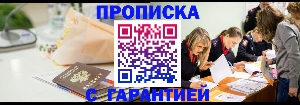 временная регистрация купить в Дагестанских Огнях