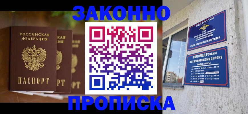временная регистрация для школы в Дагестанских Огнях